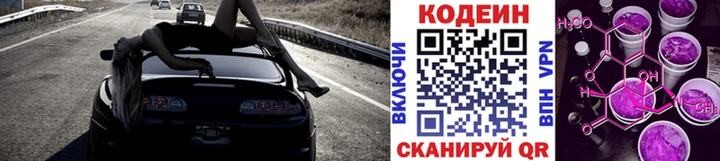 Codein напиток Lean (лин)  Россошь 